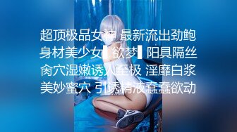 超顶极品女神 最新流出劲鲍身材美少女▌欲梦▌阳具隔丝肏穴湿嫩诱人至极 淫靡白浆美妙蜜穴 引诱精液蠢蠢欲动