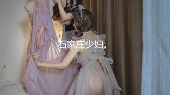 石家庄少妇。