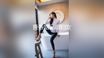 暨吞咽已婚妇女