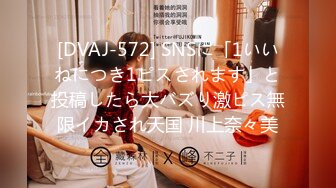 [DVAJ-572] SNSに「1いいねにつき1ピスされます」と投稿したら大バズり激ピス無限イカされ天国 川上奈々美