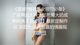 【极品厕拍】最新4月底~新流出商场后视蜜桃全景厕拍~少妇小姐姐们【99V】 (23)