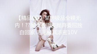 【精品CD】某房极品全裸无内！??美女被男友抛弃委屈独自回家 毛毛极其浓密10V