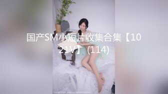 吊钟大奶淫妹口交骑乘位啪啪【妹妹要来了】疯狂做爱 超大合集【300v】 (175)