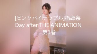 [ピンクパイナップル]指導姦 Day after THE ANIMATION 第1巻