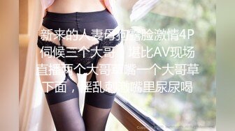 【夜欢 蒋先生】新下海的小情侣，极品骚货，超清画质，加藤鹰之手抠得水流一床，后入蜜桃臀刺激带感