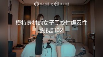 香港猥琐摄影师KK系列捆绑嫩模安妮在地板上各种姿势啪啪