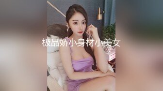 极品娇小身材小美女