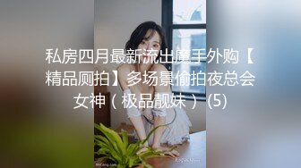 已婚少妇，生娃之后还是很嫩