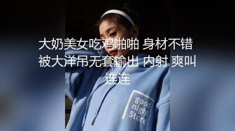 【乱伦通奸大神】善良的小嫂子 调教嫂子互相钻毒龙 肛塞刺激前列腺 肉棒刺入紧实小穴 爆艹上头内射精液