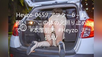 Heyzo-0659 アフター6～お願い・・この体の火照り止めて～  #本澤朋美  #Heyzo  无码AV