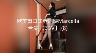 欧美重口味老阿姨Marcella合集 【35V】 (8)