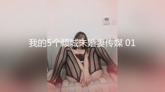 我的5个倾城未婚妻传媒 01