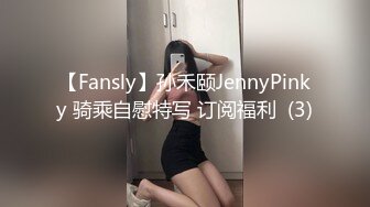 【Fansly】孙禾颐JennyPinky 骑乘自慰特写 订阅福利  (3)