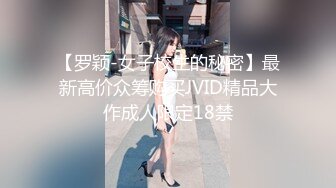 【罗颖-女子校生的秘密】最新高价众筹购买JVID精品大作成人限定18禁