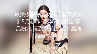 白富美女留学生『魏乔安』落地窗前被白人巨屌男友爆操 被邻居发现！小小身材承受住巨大肉棒冲击，会不会被捅坏了