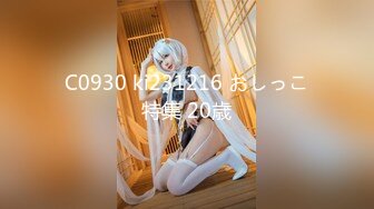 C0930 ki231216 おしっこ特集 20歳