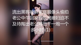 流出黑客破解家庭摄像头偷拍老公中午回家性饥渴媳妇迫不及待掏出老公鸡巴干一炮一个多小时 (1)