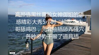 高颜值黑丝露脸女神御姐的诱惑精彩大秀5小时，给光头大哥舔鸡巴，无套抽插舔弄骚穴，各种姿势干服了道具插