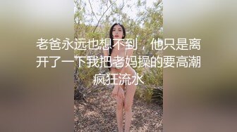 老爸永远也想不到，他只是离开了一下我把老妈操的要高潮疯狂流水