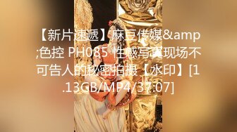 【新片速遞】麻豆传媒&amp;色控 PH085 性感写真现场不可告人的秘密拍摄【水印】[1.13GB/MP4/37:07]