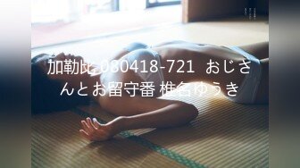 加勒比 080418-721  おじさんとお留守番 椎名ゆうき