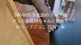 SW-605-B 伝説のソープ嬢だったお従姉ちゃんと初めてのソープごっこ 日向うみ