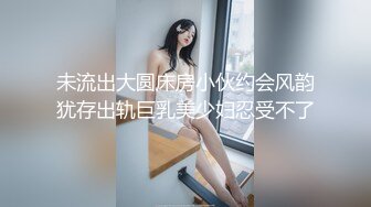 未流出大圆床房小伙约会风韵犹存出轨巨乳美少妇忍受不了