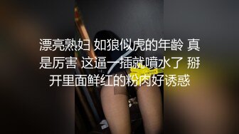 漂亮熟妇 如狼似虎的年齡 真是厉害 这逼一插就噴水了 掰开里面鲜红的粉肉好诱惑