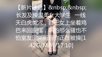 【新片速遞】&nbsp;&nbsp;长发及腰温柔女大学生✅一线天白虎美穴，自己女上坐着鸡巴来回摇摆，叫的那么骚也不怕室友回来听到你正在被操[1.42G/MP4/17:10]