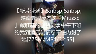 【新片速遞】&nbsp;&nbsp;✨越南骚浪反差妹「Miuzxc」戴肛塞的骚货同事中午下班约我到酒店偷情忍不住内射了她[775M/MP4/32:55]