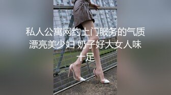 私人公寓网约上门服务的气质漂亮美少妇 奶子好大女人味十足