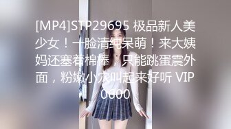 [MP4]STP29695 极品新人美少女！一脸清纯呆萌！来大姨妈还塞着棉棒，只能跳蛋震外面，粉嫩小穴叫起来好听 VIP0600