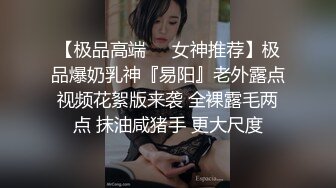 【极品高端❤️女神推荐】极品爆奶乳神『易阳』老外露点视频花絮版来袭 全裸露毛两点 抹油咸猪手 更大尺度