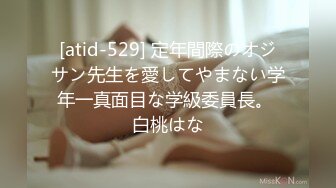 [atid-529] 定年間際のオジサン先生を愛してやまない学年一真面目な学級委員長。 白桃はな