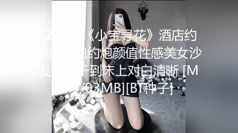 [2DF2]《小宝寻花》酒店约嫖妓偷拍约炮颜值性感美女沙发调情干到床上对白清晰 [MP4/93MB][BT种子]