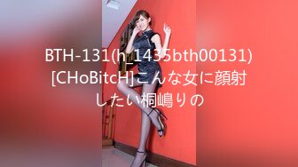 BTH-131(h_1435bth00131)[CHoBitcH]こんな女に顔射したい桐嶋りの