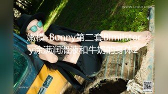 嫩模-Bunny第二套Bimilstory涂满润滑液和牛奶的身体2