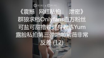 《震撼✅网红私拍㊙️泄密》群狼求档Onlyfans百万粉丝可盐可甜撸铁健身教练Yum露脸私拍第三弹啪啪紫薇非常反差 (12)