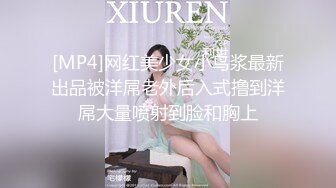 [MP4]网红美少女小鸟浆最新出品被洋屌老外后入式撸到洋屌大量喷射到脸和胸上