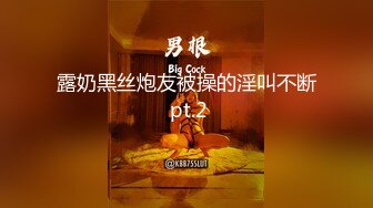 露奶黑丝炮友被操的淫叫不断 pt.2