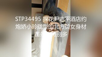 STP34495 探花尹志平酒店约炮娇小玲珑型的北方美女身材苗条水特别多