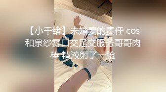 【小千绪】未婚妻的责任 cos和泉纱雾口交足交服务哥哥肉棒 精液射了一脸