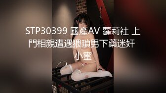 [MP4]STP32920 女神堕落了真痛心，【琪琪大学生】繁忙的一周，是谁对女神下手这么狠，一点儿也不怜香惜玉 VIP0600