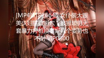 [MP4]STP26645 女仆装大眼美少妇露脸掰穴，被猥琐男无套暴力打桩换了好几个姿势也不射 VIP0600