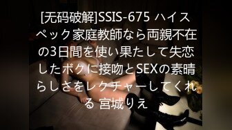 [无码破解]SSIS-675 ハイスペック家庭教師なら両親不在の3日間を使い果たして失恋したボクに接吻とSEXの素晴らしさをレクチャーしてくれる 宮城りえ