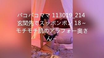 パコパコママ 113019_214 玄関先でスッポンポン 18～モチモチ肌のアラフォー奥さん～