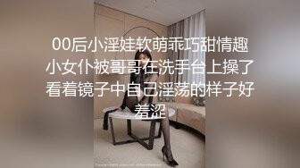 00后小淫娃软萌乖巧甜情趣小女仆被哥哥在洗手台上操了看着镜子中自己淫荡的样子好羞涩