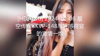 [HD/0.8G] 2024-10-06 星空传媒XKVP-148与性感荷官的激情一炮