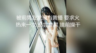 被前男友发现当黄播 要求火热来一次 品尝臭屌 镜前操干淫穴