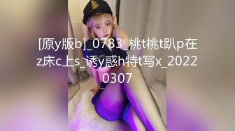 [原y版b]_0783_桃t桃t趴p在z床c上s_诱y惑h特t写x_20220307